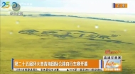 第二十五届环大美青海国际公路自行车赛开幕