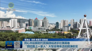 同心共绘新时代民族团结进步壮美画卷 “团结路上一家人”大型全媒体活动圆满收官