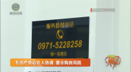 低价购房仓促签约 现房变期房退款陷困局