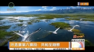 环青赛第六赛段：共和至刚察