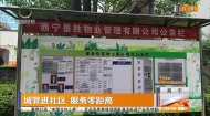 城管进社区 服务零距离