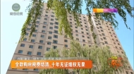 全款购房税费结清 十年无证维权无果