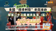第二十三届西北五省（区）“花儿”演唱会系列活动即将启幕