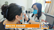 侧卧玩手机 影响视健康