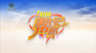 1时间帮女郎 20260726