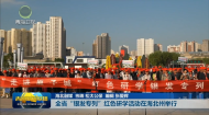 全省“银发专列”红色研学活动在海北州举行