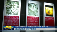 赓续红色血脉 守护干里通途