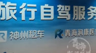 赋能全氧旅行 畅游大美青海 高原自驾“吸氧自由