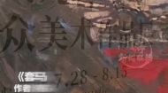 大美黄河沿黄九省 群众美术作品展 画得太好 如同活过来一样！
