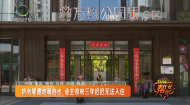 新房屡遭地暖泡水 业主收房三年迟迟无法入住