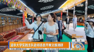清华大学实践支队赴祁连县开展文旅调研