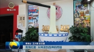 【奋进“十五五”开好局起好步】青海拉面 从味道到品牌的跨越