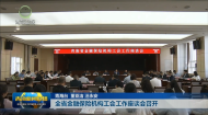 全省金融保险机构工会工作座谈会召开