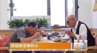 幸福食堂暖民心