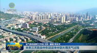 未来三天我省中东部迎来中到大雨天气过程