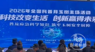 江源科普月启幕 科学点亮求知路