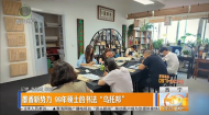 墨香新势力 99年硕士的书法“乌托邦”