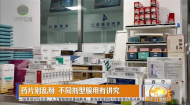 药片别乱掰 不同剂型服用有讲究