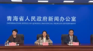 “开局起步‘十五五’”黄南专场新闻发布会举办