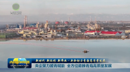 【新时代 新征程 新伟业·央企助力青海高质量发展】央企聚力援青赋能 全方位助推青海高质量发展