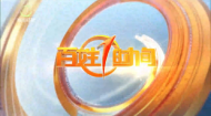 百姓1时间 20260917