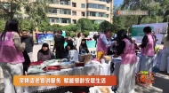 深耕适老宣讲服务 赋能银龄安居生活