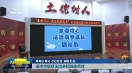 玉树州启动法治进校园宣传月