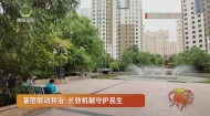 新物业顺利入驻 老问题逐项整改