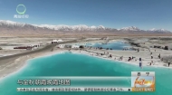 “山河万象·青海有约”金秋文旅欢乐月活动期启幕