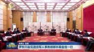 罗东川会见退役军人事务部部长裴金佳一行