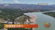 幸福湾里话振兴