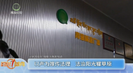 以声为媒传法理 法治阳光耀草原
