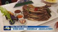 “黄河同脉 鲁青和鸣——青海家宴饗在山东”主题活动在山东济南举行