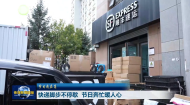 节日我在岗 快递脚步不停歇 节日奔忙暖人心