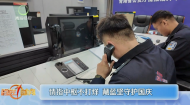 情指中枢不打烊 藏蓝坚守护国庆