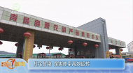 货足价稳 保供体系高效运转