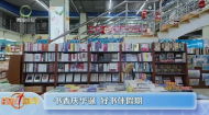 书香庆华诞 好书伴假期