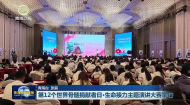 第12个世界骨髓捐献者日·生命接力主题演讲大赛举行