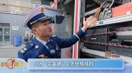 火场“装备通”是怎样炼成的