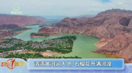 清清黄河润大地 石榴花开满河湟