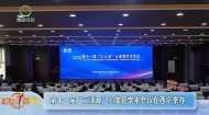 第十一届“三江源”心血管学术会议在西宁举办