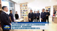 罗东川在省委办公厅 省委社会工作部调研时强调 树牢服务意识 夯实基层基础 努力在现代化新青海建设中展现更大作为