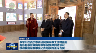 罗东川在西宁市调研民族宗教工作时强调 有形有感有效铸牢中华民族共同体意识  推动我国宗教中国化青海实践走深走实