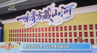 顺时进补话养生 河湟膏方暖高原