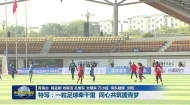 特写：一粒足球牵干里 同心共筑援青梦
