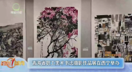 青海省职工美术书法摄影作品展在西宁举办