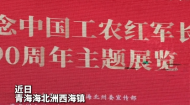 九秩忠魂震祁连 铁血长歌颂山河 这场展演把祁连山的红色记忆“演活了”
