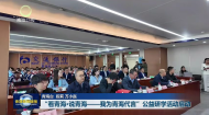“看青海·说青海——我为青海代言”公益研学活动启动