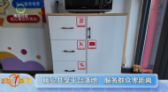 暖心共享平台落地 服务群众零距离