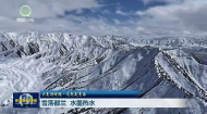 大美短视频·这就是青海 雪落都兰 水墨热水